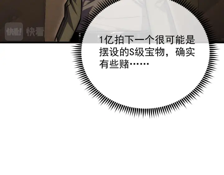 漫画《从末世崛起》178 压轴宝物·天价竞拍第32张图