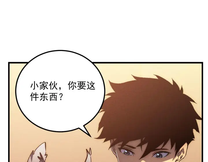 漫画《从末世崛起》178 压轴宝物·天价竞拍第35张图