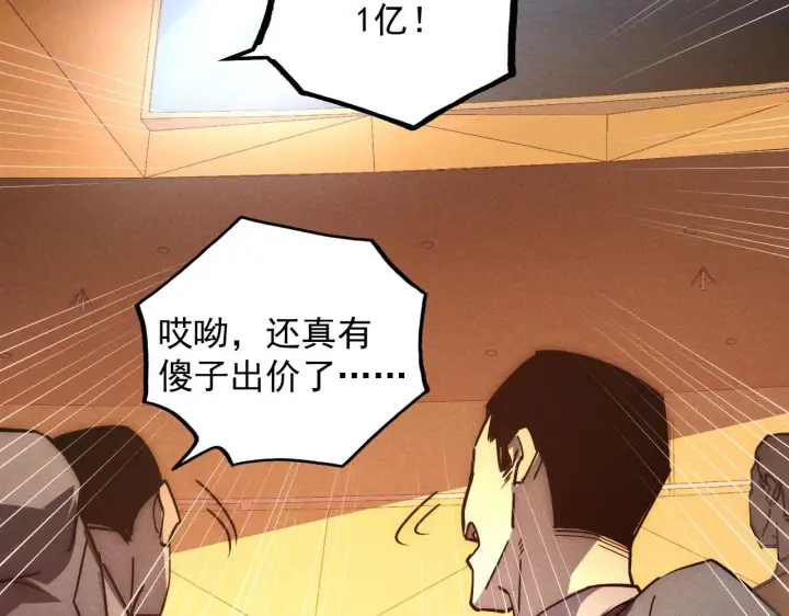 漫画《从末世崛起》178 压轴宝物·天价竞拍第38张图