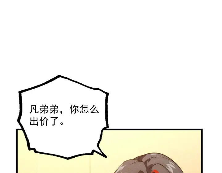 漫画《从末世崛起》178 压轴宝物·天价竞拍第40张图