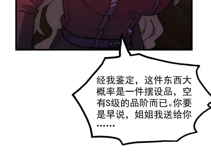 漫画《从末世崛起》178 压轴宝物·天价竞拍第42张图
