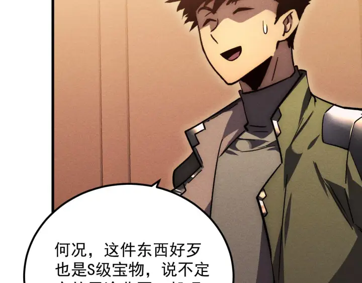 漫画《从末世崛起》178 压轴宝物·天价竞拍第44张图