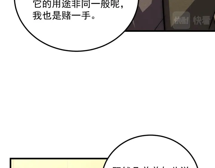 漫画《从末世崛起》178 压轴宝物·天价竞拍第45张图