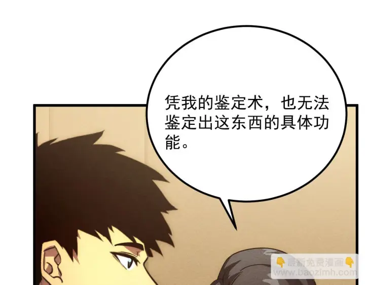 漫画《从末世崛起》178 压轴宝物·天价竞拍第64张图