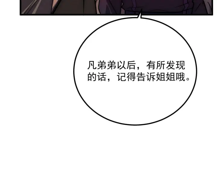 漫画《从末世崛起》178 压轴宝物·天价竞拍第66张图