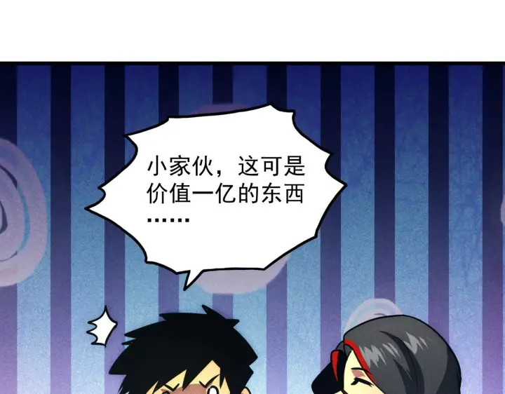 漫画《从末世崛起》178 压轴宝物·天价竞拍第67张图