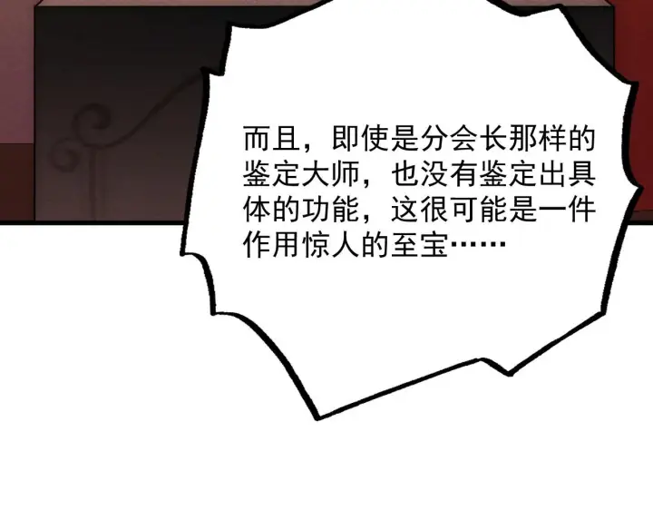 漫画《从末世崛起》178 压轴宝物·天价竞拍第7张图