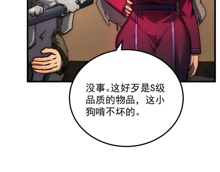 漫画《从末世崛起》178 压轴宝物·天价竞拍第71张图