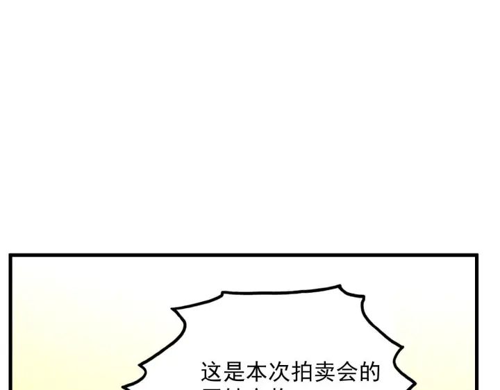漫画《从末世崛起》178 压轴宝物·天价竞拍第74张图