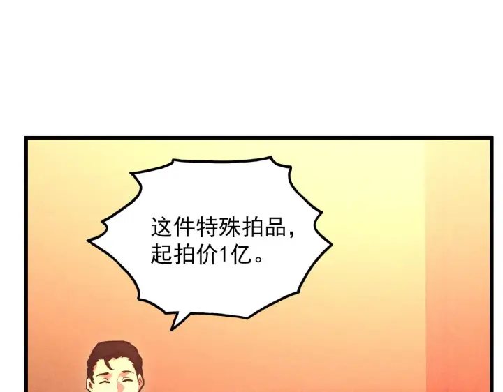 漫画《从末世崛起》178 压轴宝物·天价竞拍第8张图