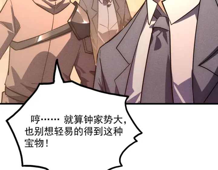 漫画《从末世崛起》178 压轴宝物·天价竞拍第94张图
