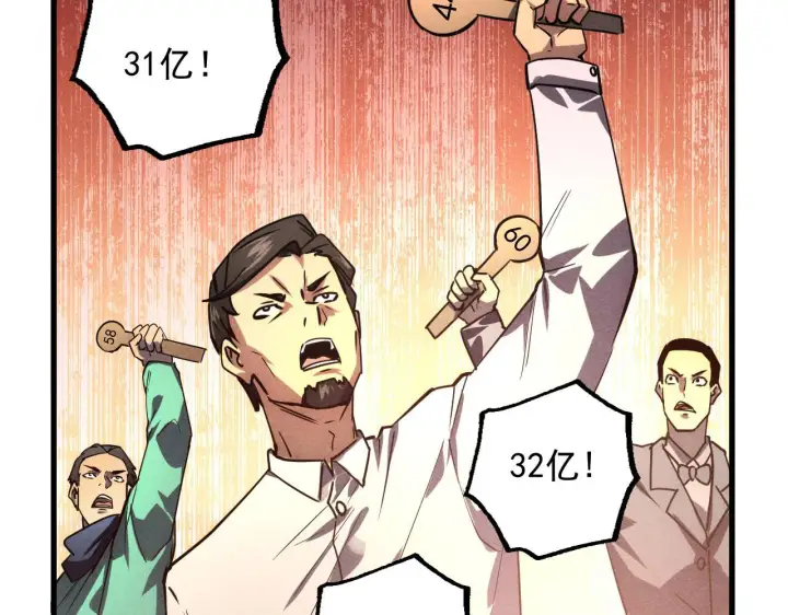 漫画《从末世崛起》178 压轴宝物·天价竞拍第96张图