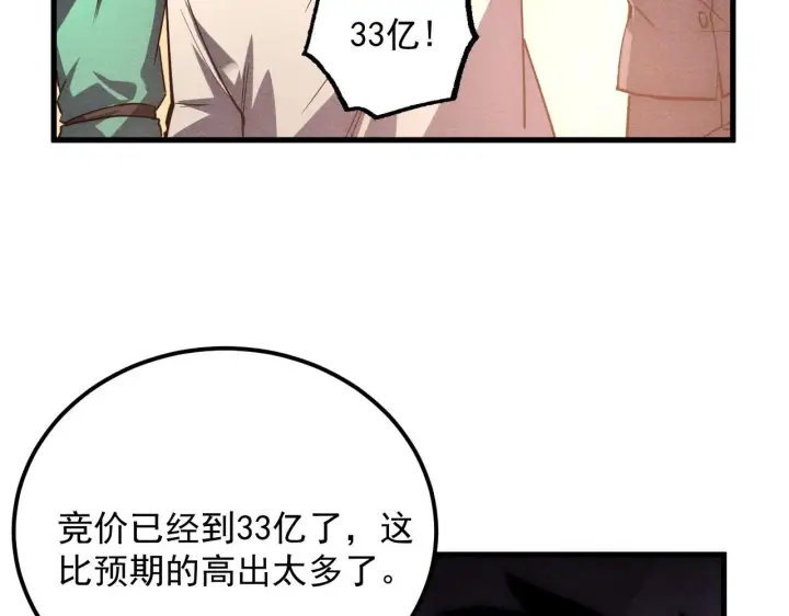 漫画《从末世崛起》178 压轴宝物·天价竞拍第97张图