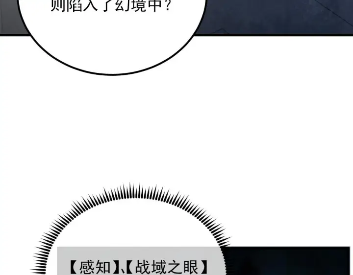 漫画《从末世崛起》179 夺宝·惊悚异变第100张图