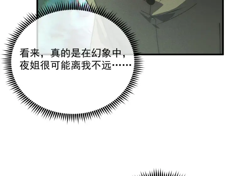 漫画《从末世崛起》179 夺宝·惊悚异变第102张图