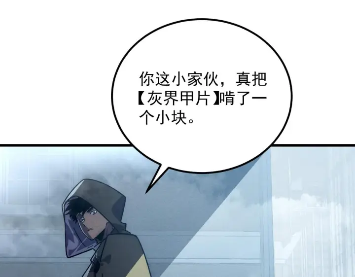 漫画《从末世崛起》179 夺宝·惊悚异变第106张图