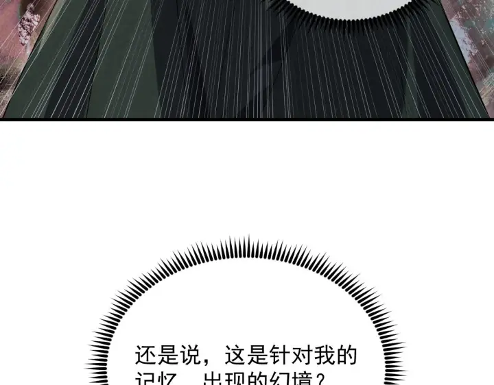 漫画《从末世崛起》179 夺宝·惊悚异变第145张图