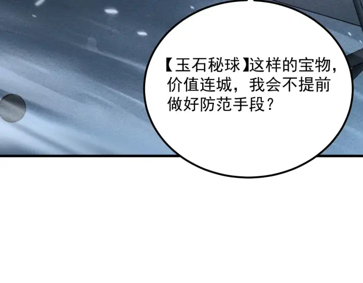 漫画《从末世崛起》179 夺宝·惊悚异变第35张图