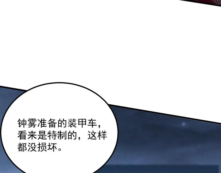 漫画《从末世崛起》179 夺宝·惊悚异变第43张图