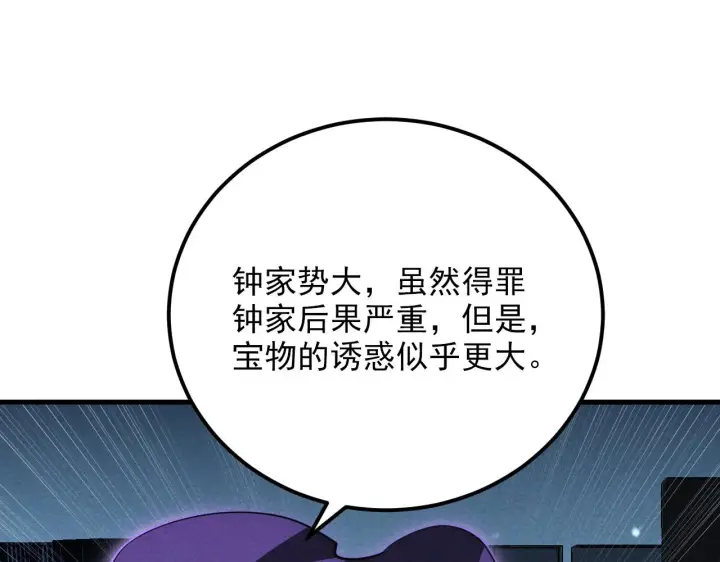 漫画《从末世崛起》179 夺宝·惊悚异变第5张图