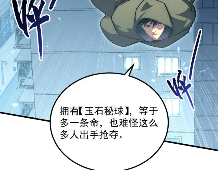 漫画《从末世崛起》179 夺宝·惊悚异变第7张图