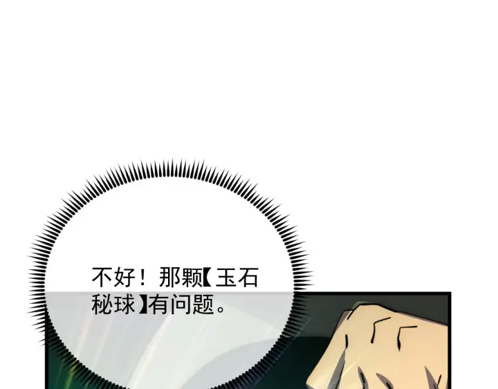 漫画《从末世崛起》179 夺宝·惊悚异变第91张图