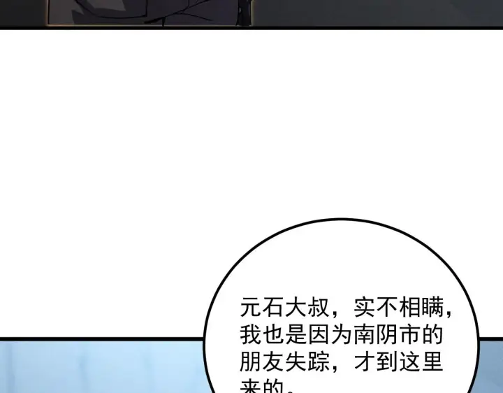 漫画《从末世崛起》180 星陨之夜前的城市第101张图