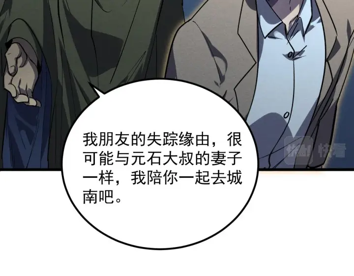 漫画《从末世崛起》180 星陨之夜前的城市第103张图