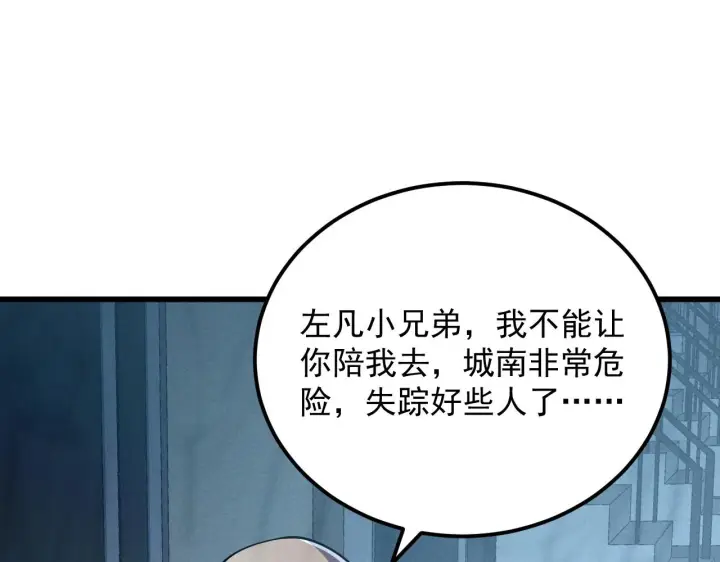漫画《从末世崛起》180 星陨之夜前的城市第104张图