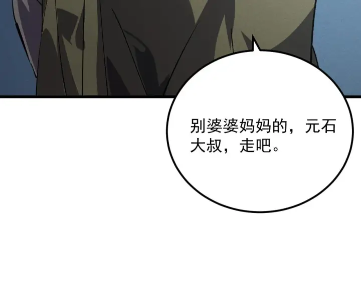 漫画《从末世崛起》180 星陨之夜前的城市第106张图