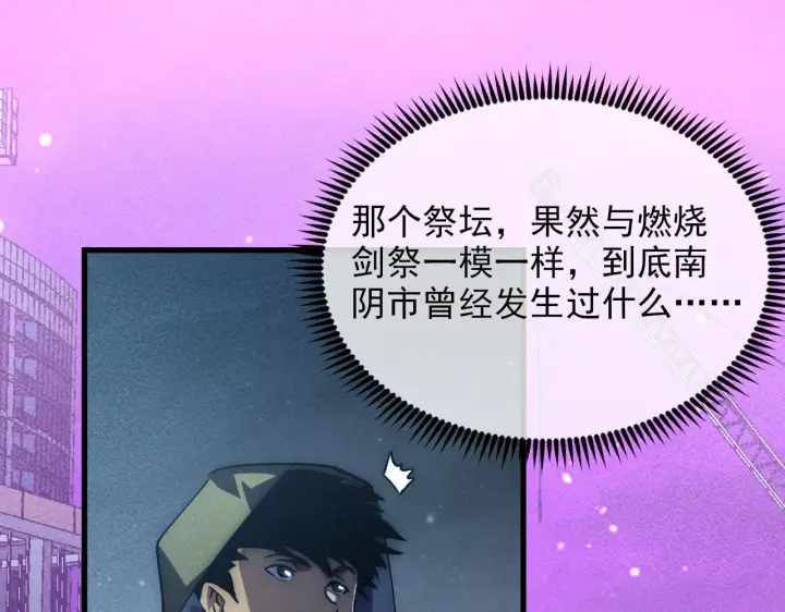 漫画《从末世崛起》180 星陨之夜前的城市第109张图