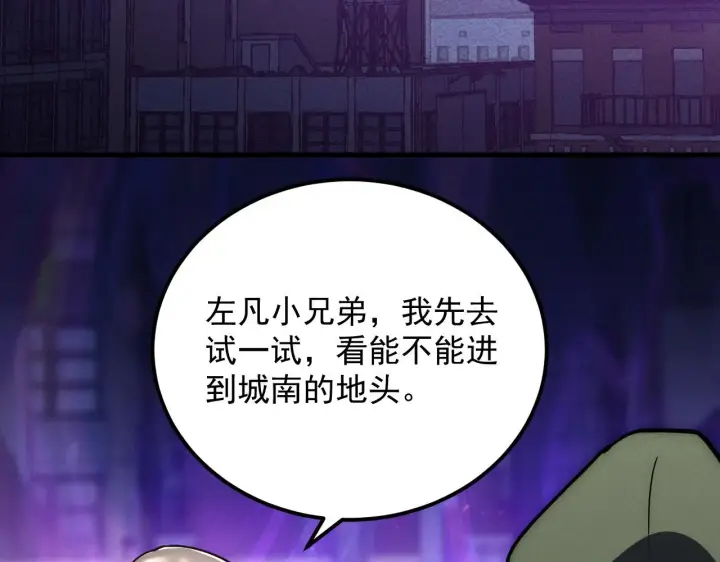 漫画《从末世崛起》180 星陨之夜前的城市第111张图