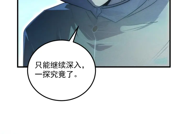 漫画《从末世崛起》180 星陨之夜前的城市第42张图