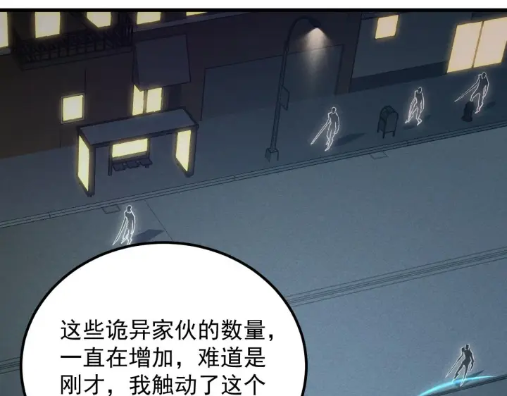 漫画《从末世崛起》180 星陨之夜前的城市第46张图