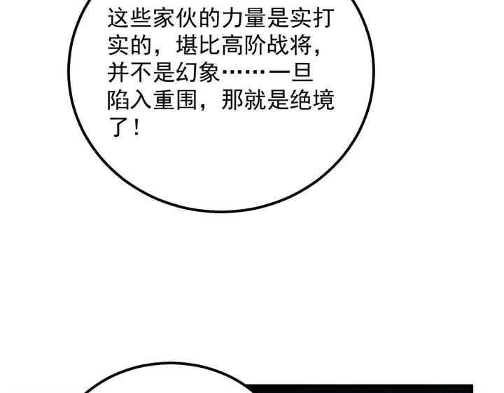 漫画《从末世崛起》180 星陨之夜前的城市第48张图