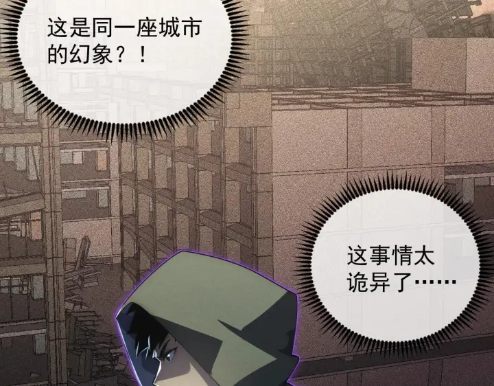 漫画《从末世崛起》180 星陨之夜前的城市第6张图