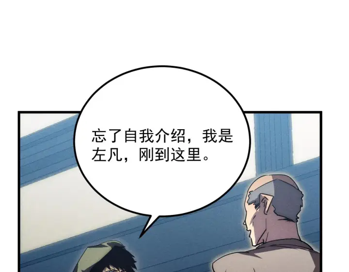 漫画《从末世崛起》180 星陨之夜前的城市第80张图