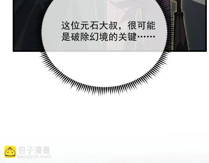 漫画《从末世崛起》180 星陨之夜前的城市第87张图