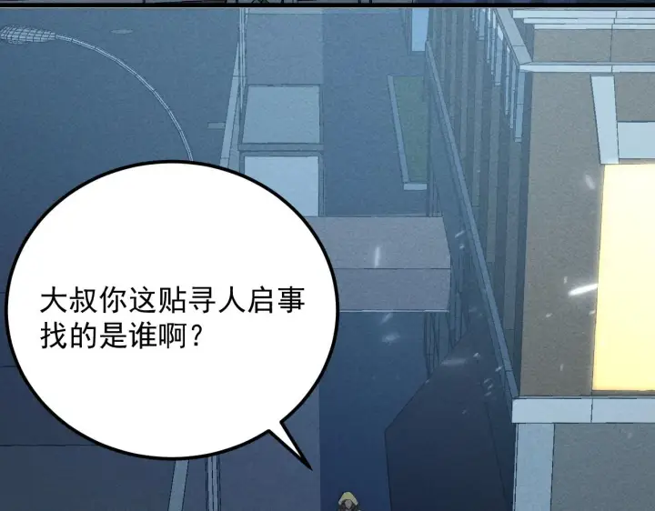 漫画《从末世崛起》180 星陨之夜前的城市第90张图