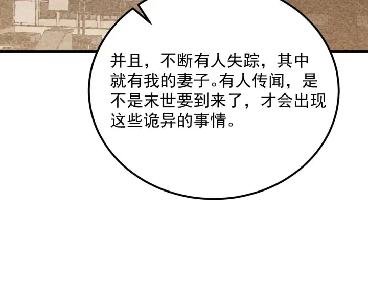 漫画《从末世崛起》180 星陨之夜前的城市第95张图