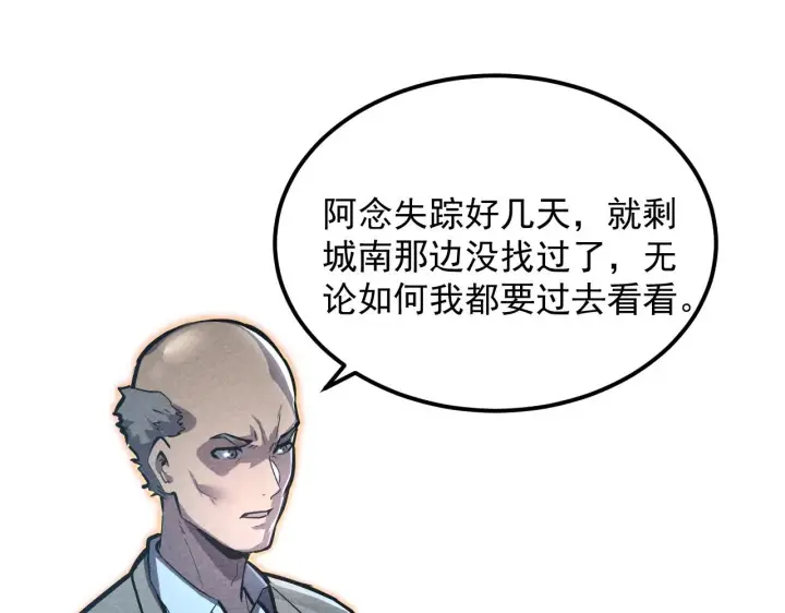 漫画《从末世崛起》180 星陨之夜前的城市第99张图