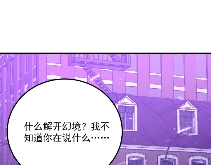 漫画《从末世崛起》181 诡异的源头第100张图