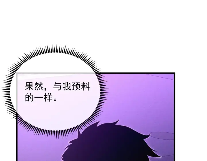 漫画《从末世崛起》181 诡异的源头第117张图