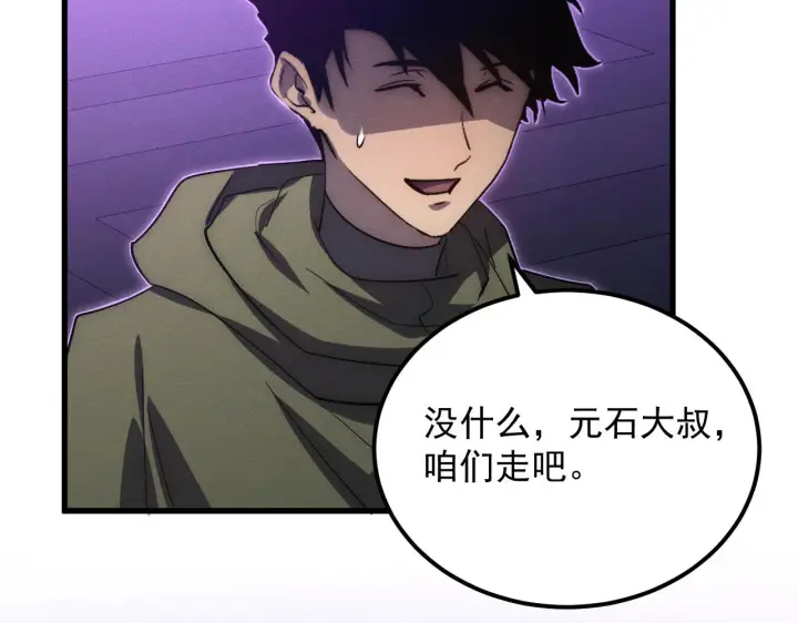 漫画《从末世崛起》181 诡异的源头第118张图