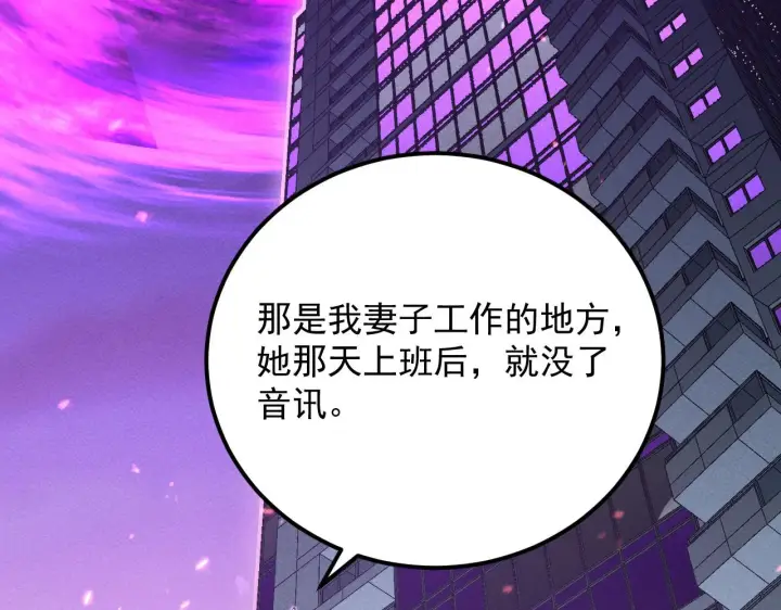 漫画《从末世崛起》181 诡异的源头第121张图