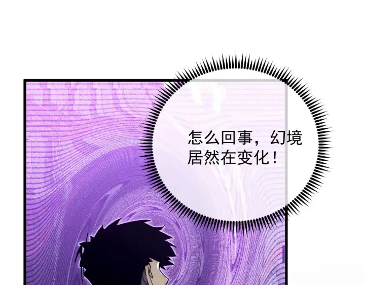 漫画《从末世崛起》181 诡异的源头第128张图