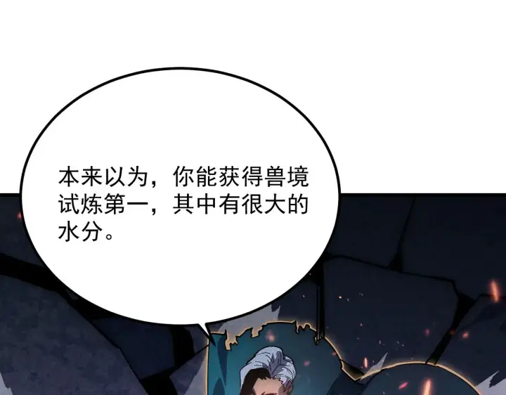 漫画《从末世崛起》181 诡异的源头第29张图