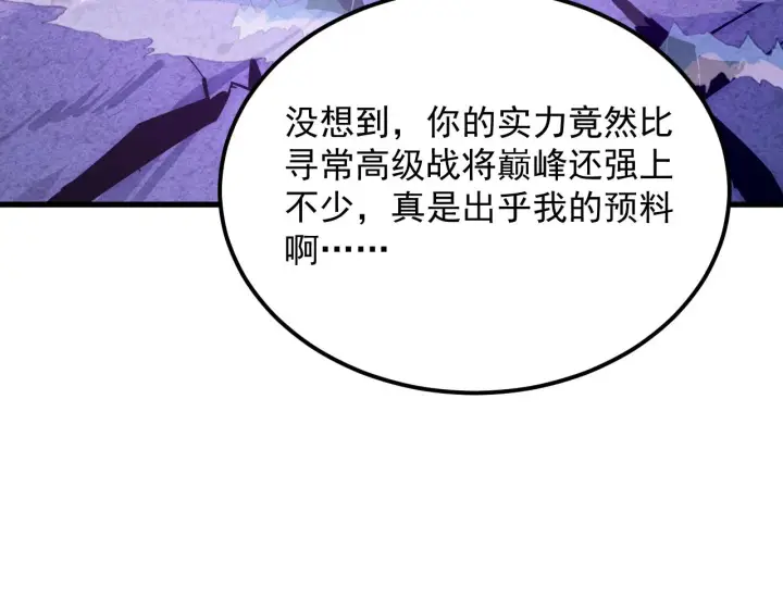 漫画《从末世崛起》181 诡异的源头第31张图