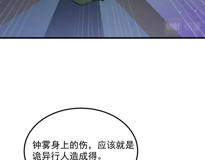 漫画《从末世崛起》181 诡异的源头第79张图