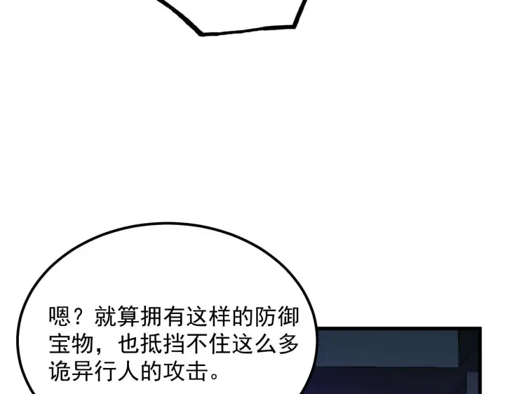 漫画《从末世崛起》181 诡异的源头第82张图